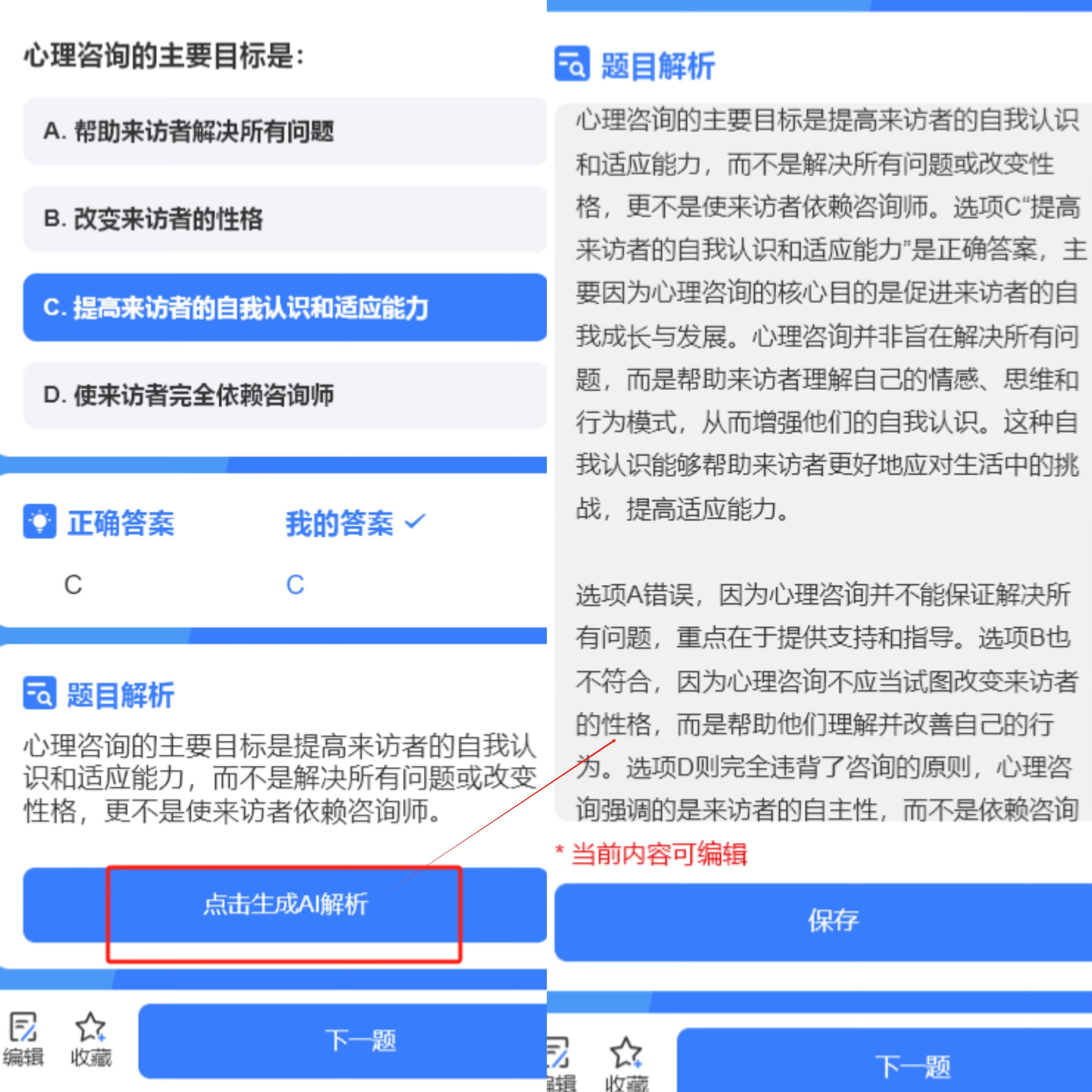 BaiSiKao AI 지능형 문제 출제