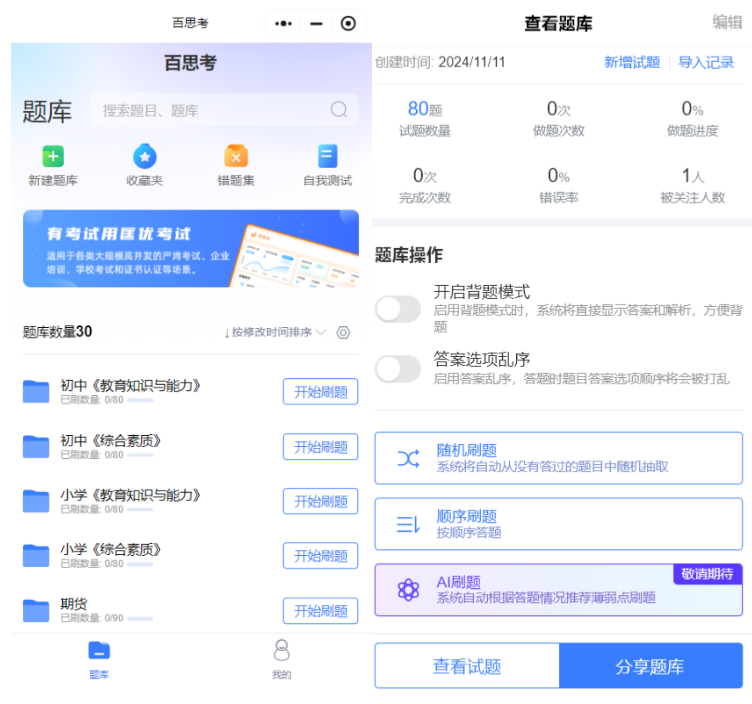 BaiSiKao AI 문제 풀이