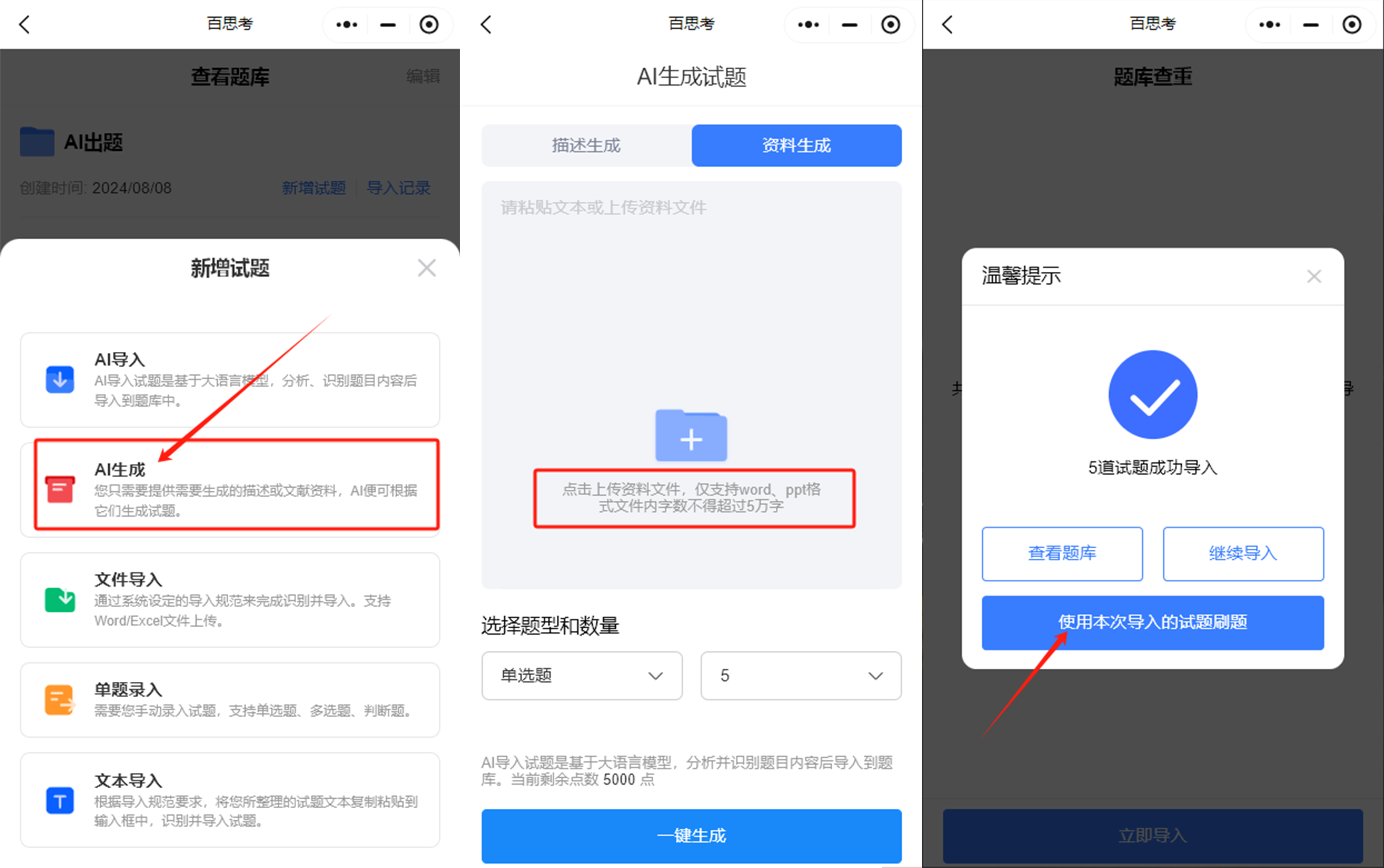백사오 AI 지능형 문제 출제