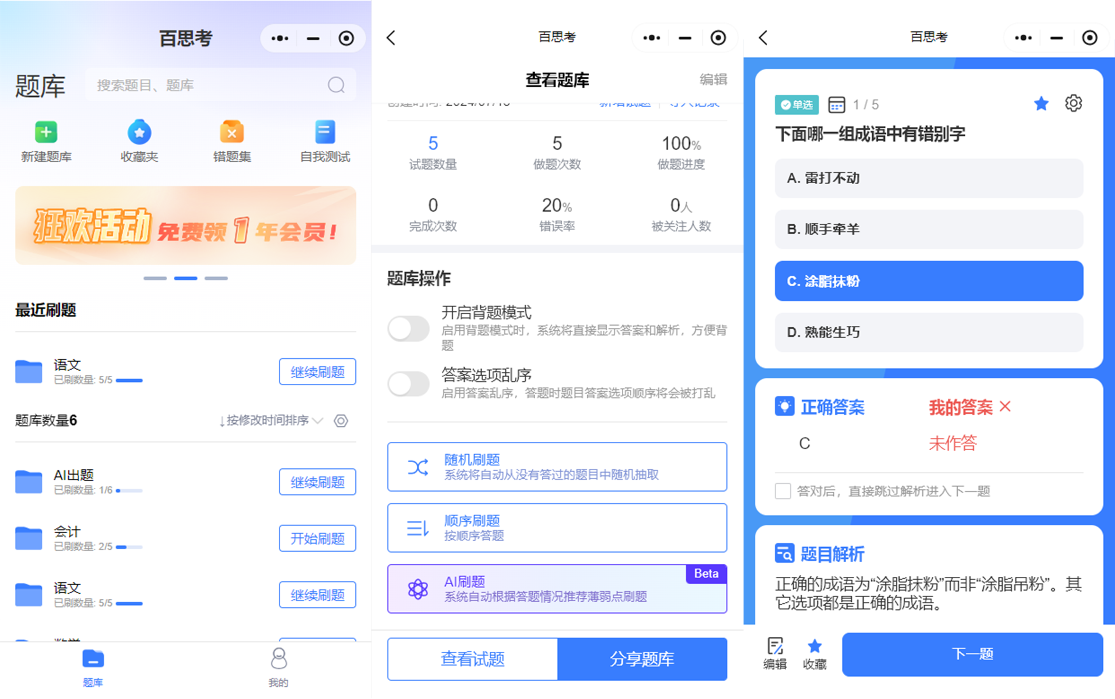 백사오 AI 지능형 문제 출제