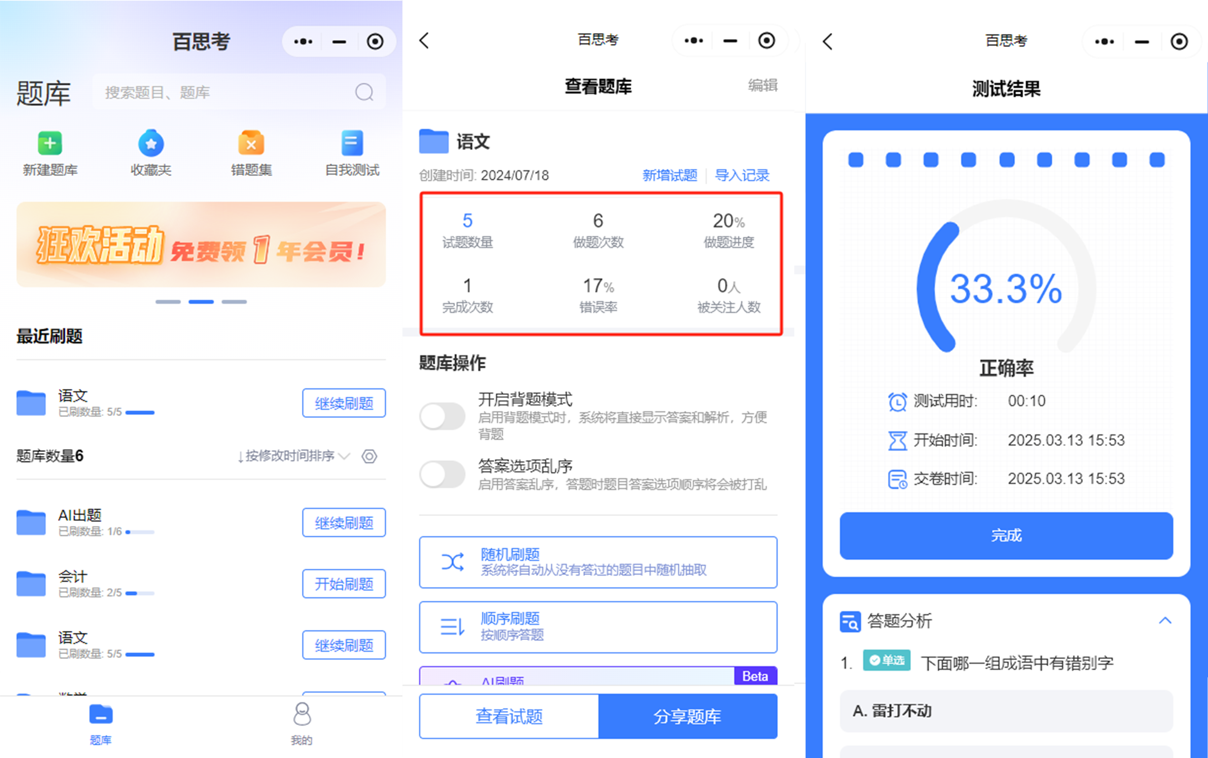 백사오 AI 지능형 문제 출제