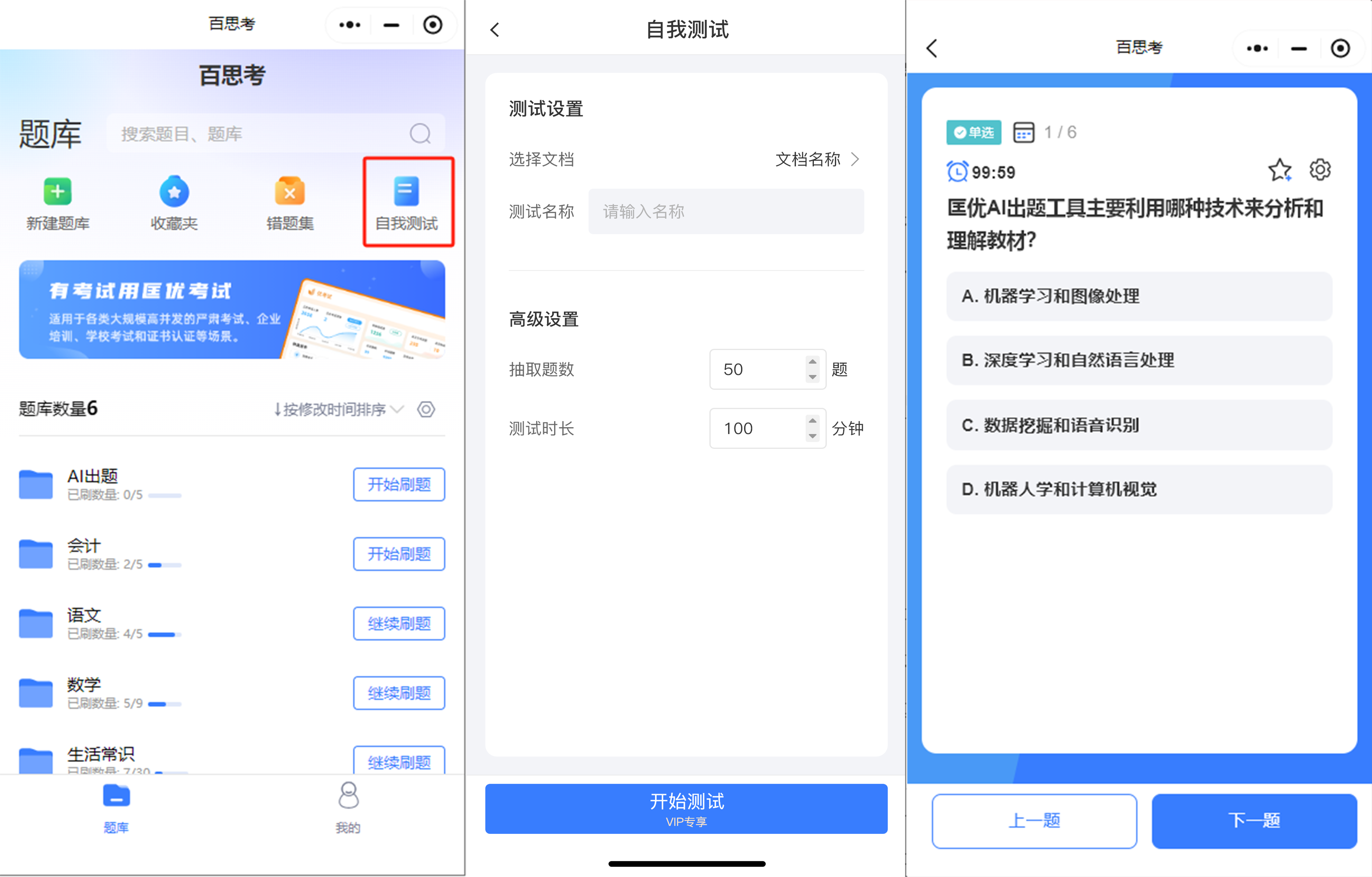 백사오 AI 지능형 문제 출제