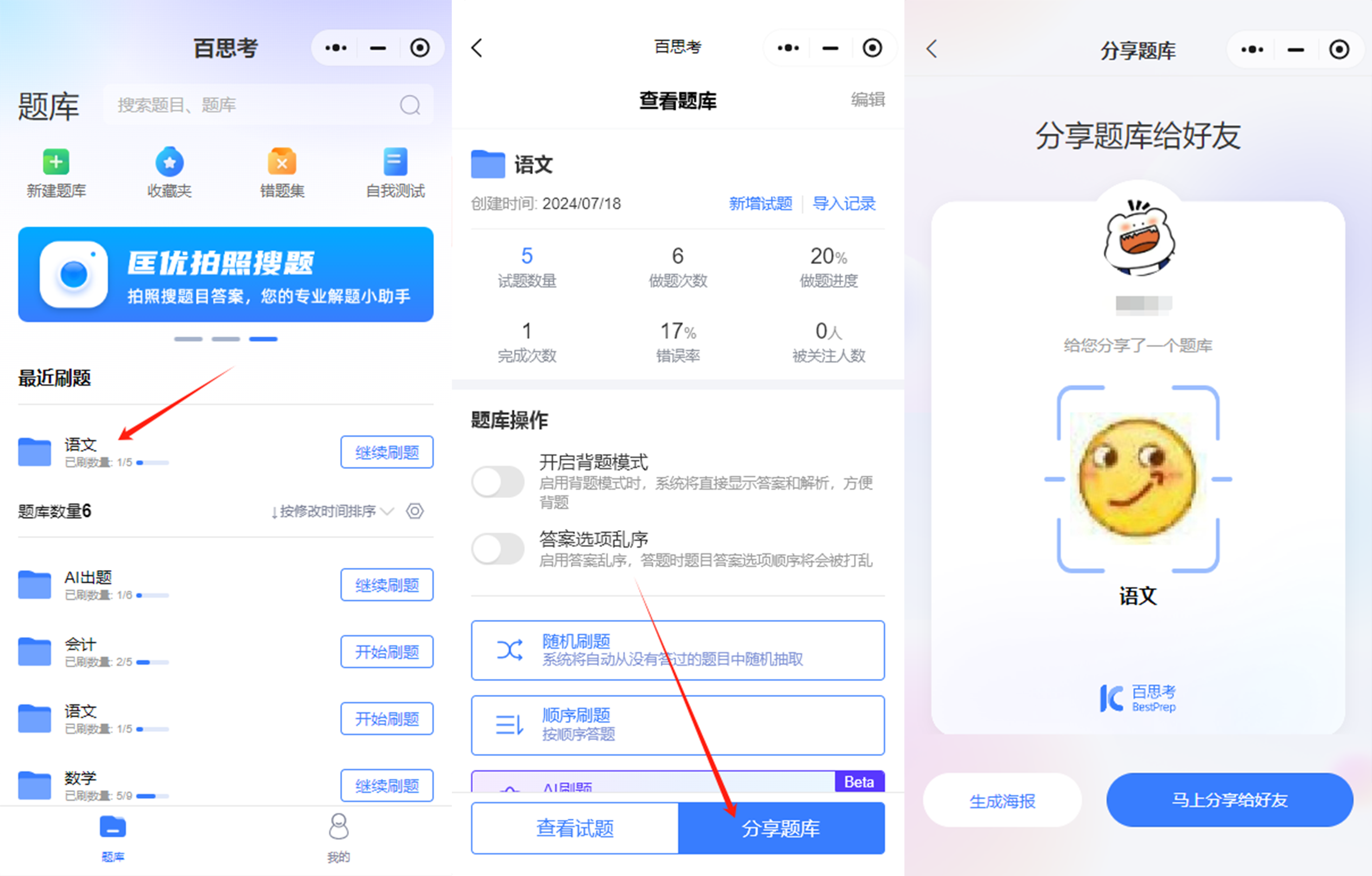 백사오 AI 지능형 문제 출제