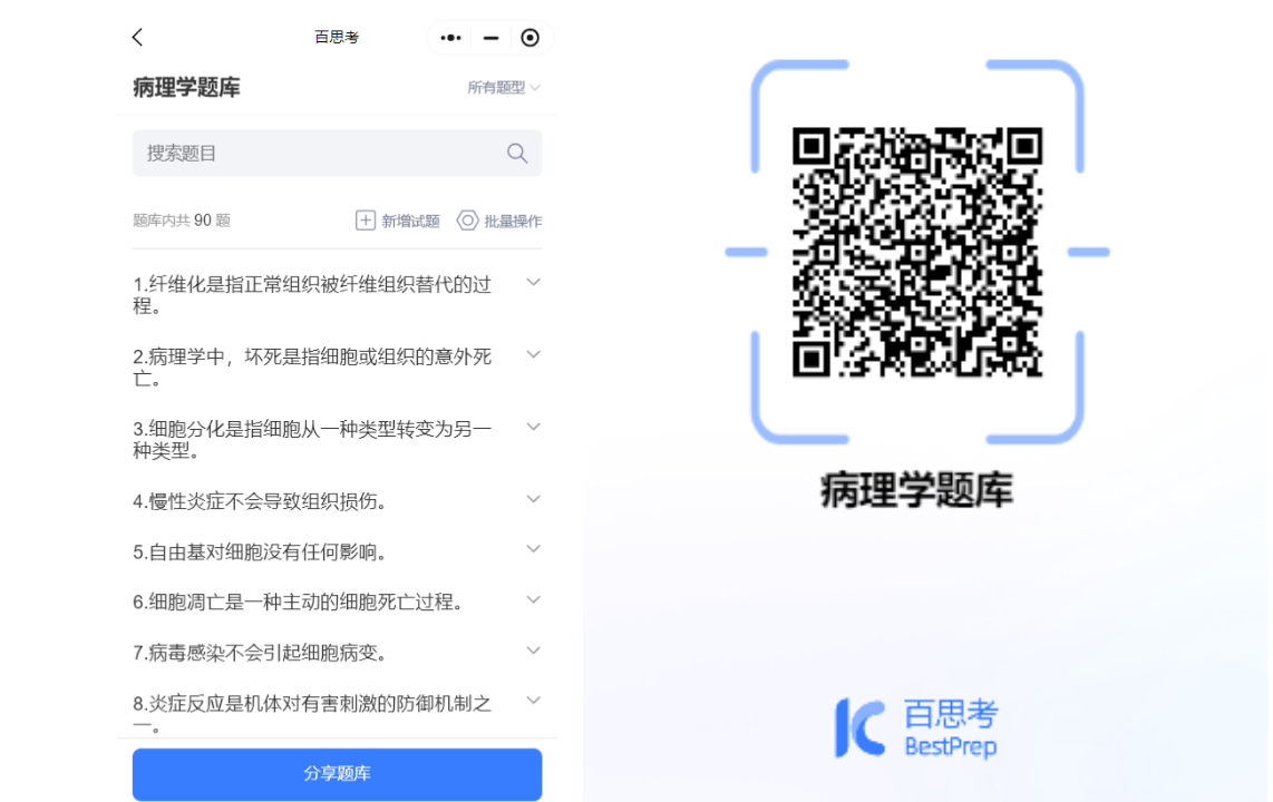 백사오 AI 지능형 문제 출제