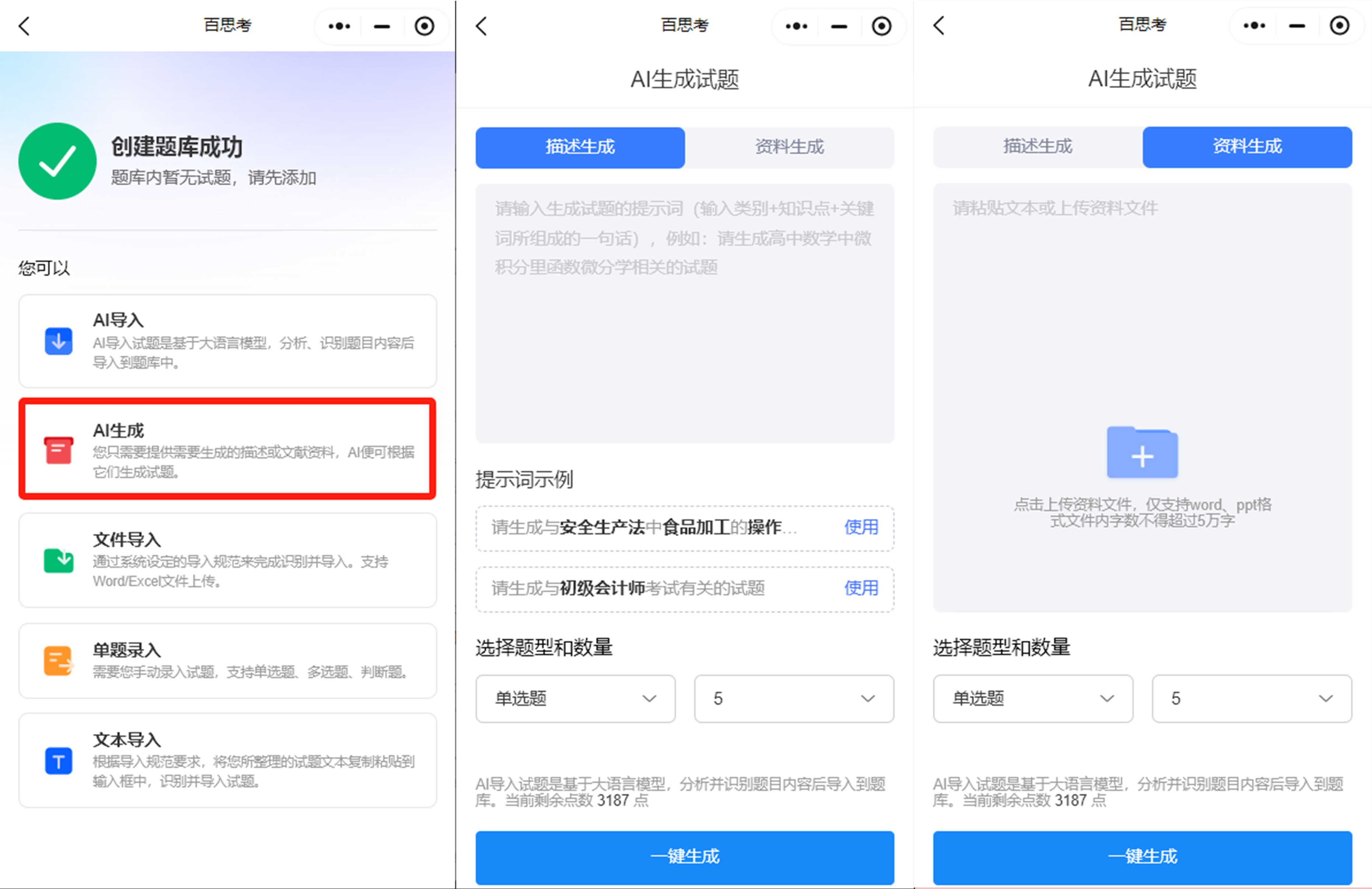 BaiSiKao AI 지능형 문제 출제