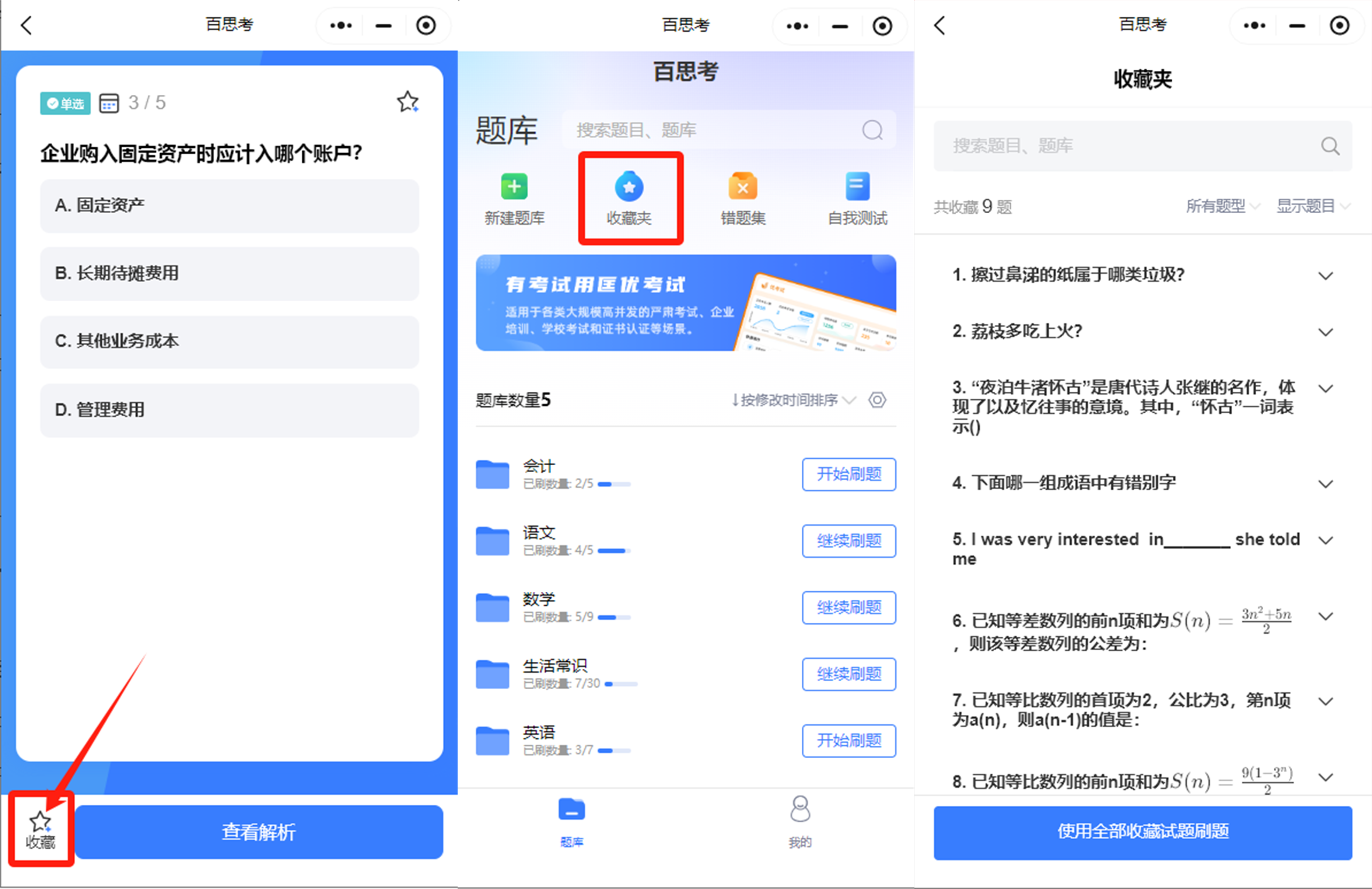 BaiSiKao AI 지능형 문제 출제