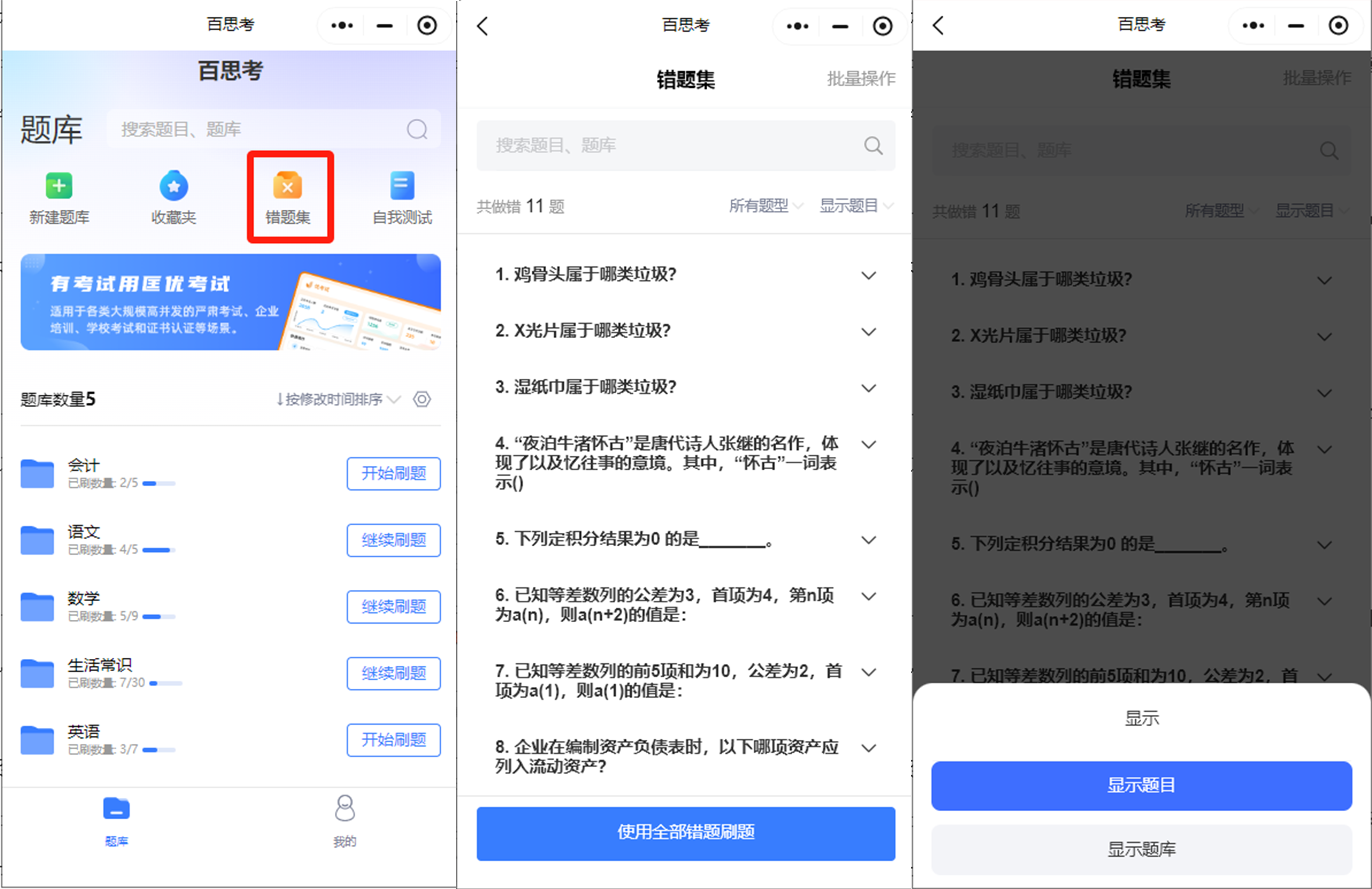 백사오 AI 지능형 문제 출제