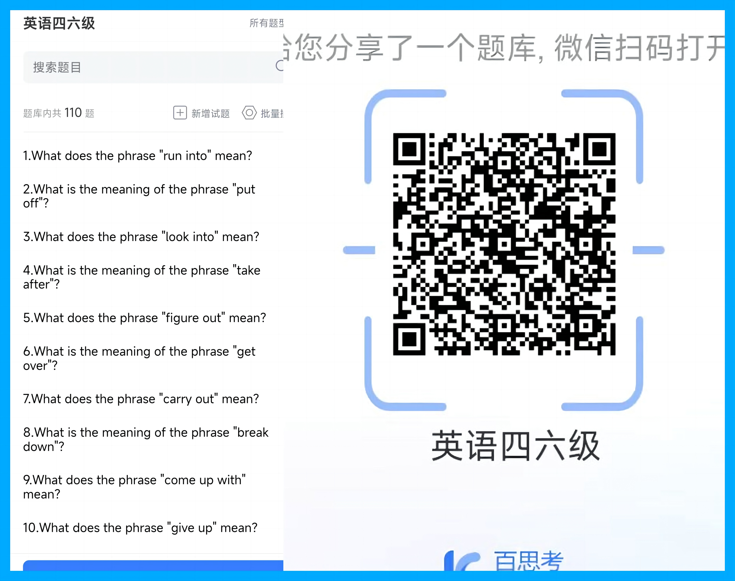 백사고 AI 문제출제