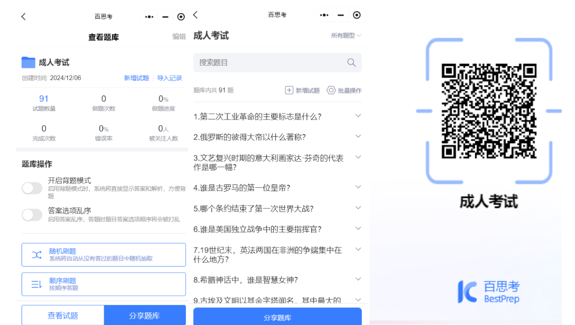 백사오 AI 지능형 문제 출제