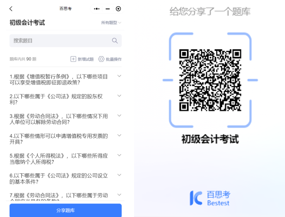 백사오 AI 지능형 문제 출제