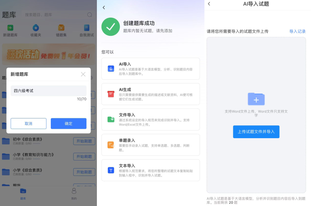 BaiSiKao AI 지능형 문제 출제