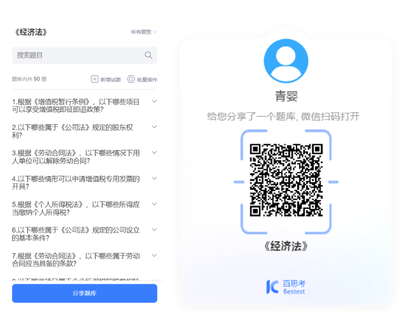 백사오 AI 지능형 문제 출제