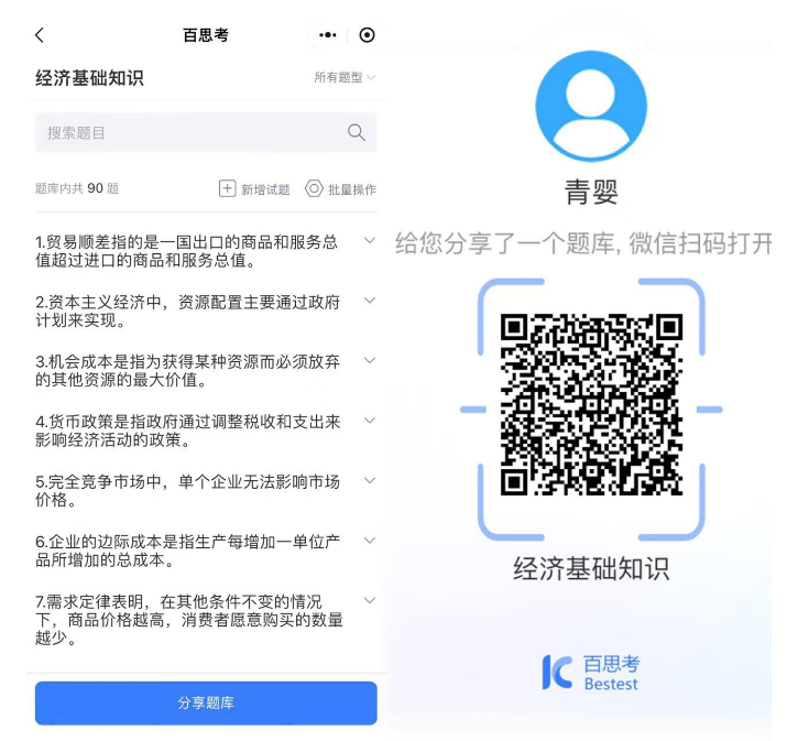 BaiSiKao AI 문제 풀이