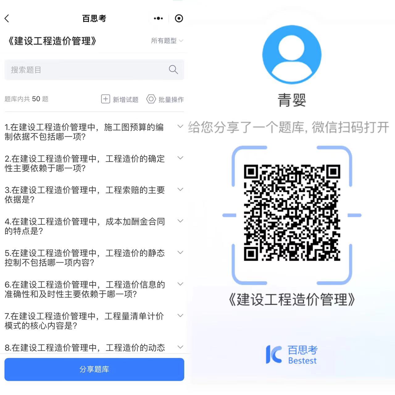 백사오 AI 지능형 문제 출제