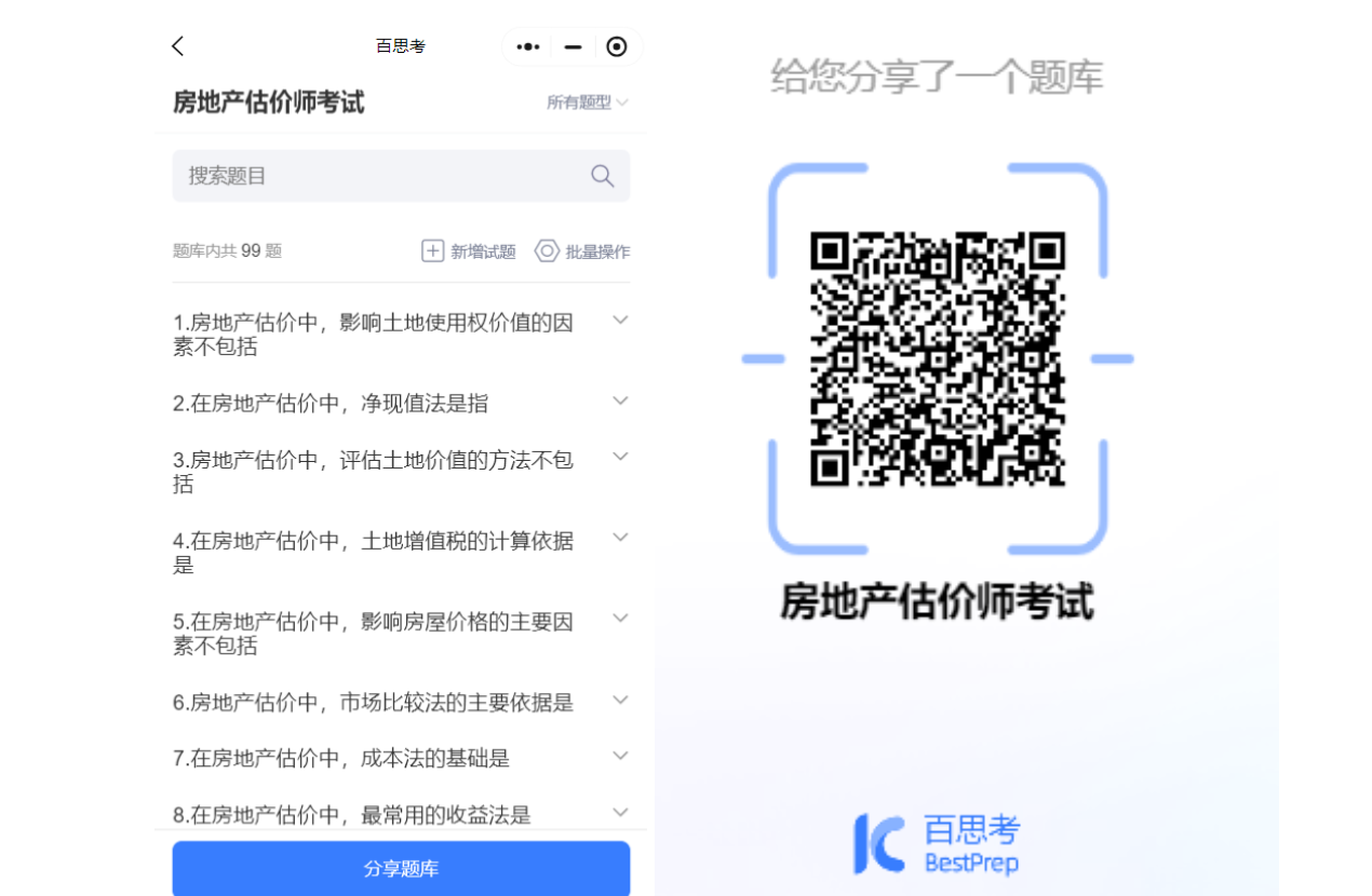 백사오 AI 지능형 문제 출제