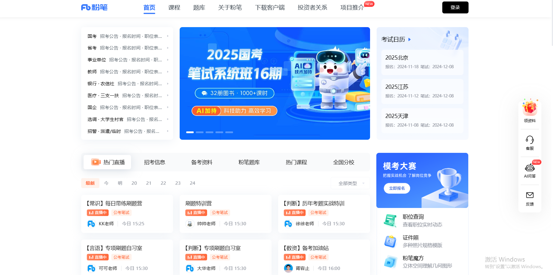 BaiSiKao AI 지능형 문제 출제