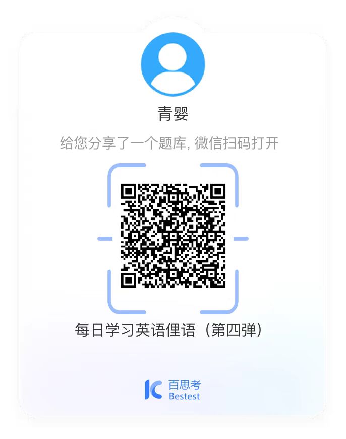 BaiSiKao AI 지능형 문제 출제