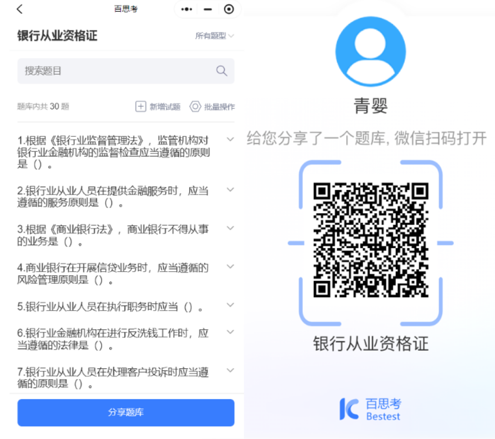 BaiSiKao AI 지능형 문제 출제