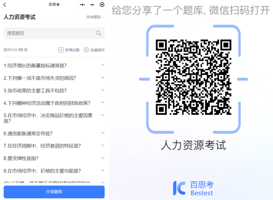 BaiSiKao AI 지능형 문제 출제
