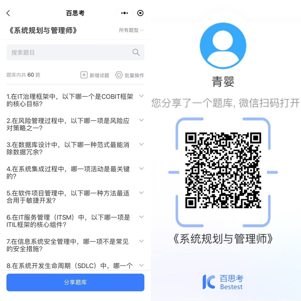 BaiSiKao AI 지능형 문제 출제