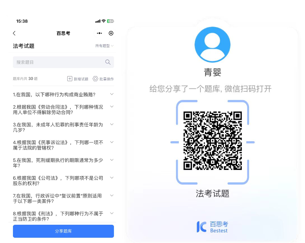 백사오 AI 지능형 문제 출제
