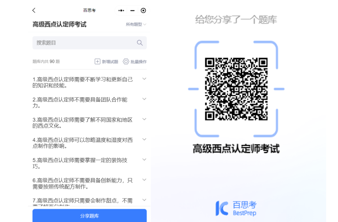 백사오 AI 지능형 문제 출제