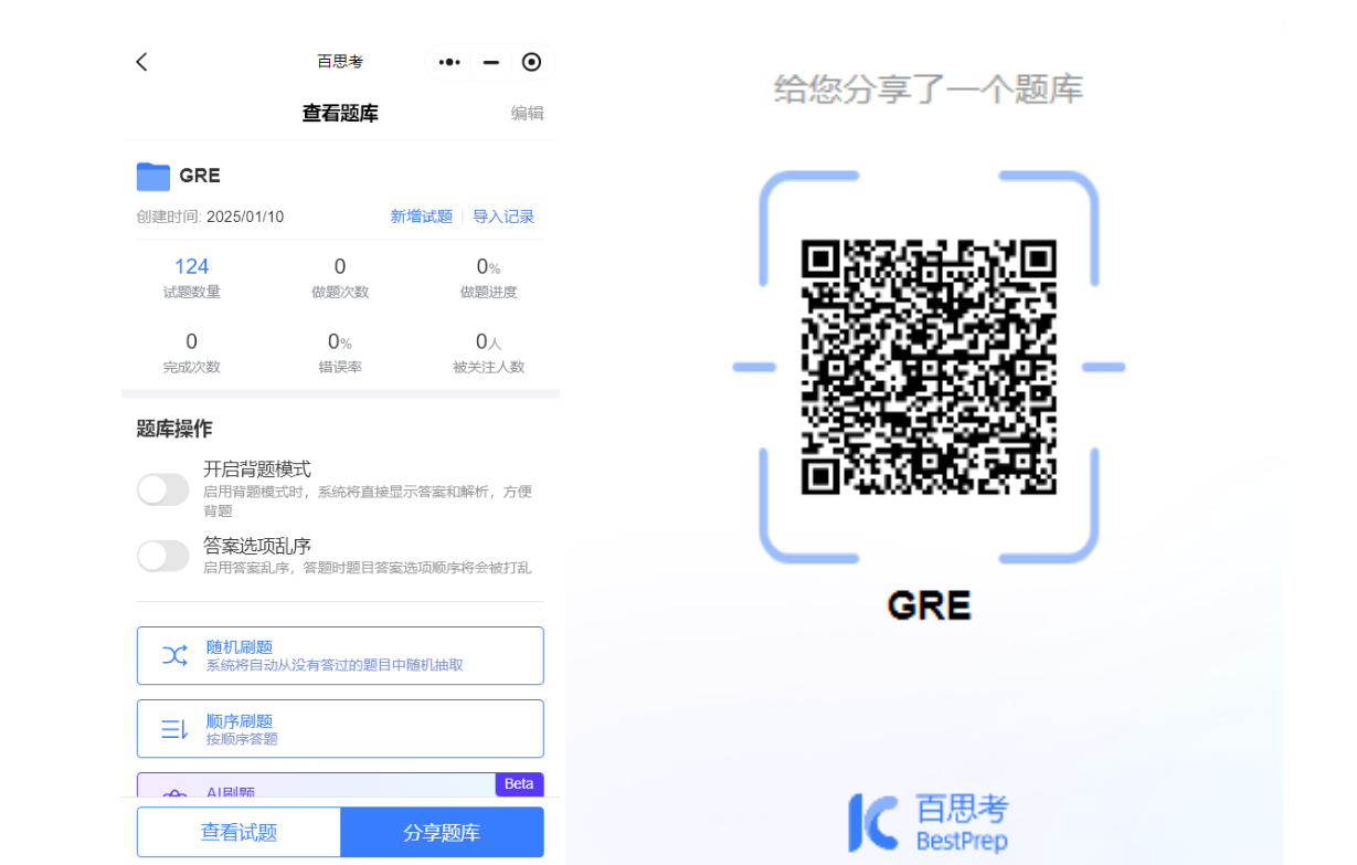 백사오 AI 지능형 문제 출제