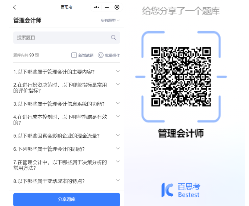 백사오 AI 지능형 문제 출제