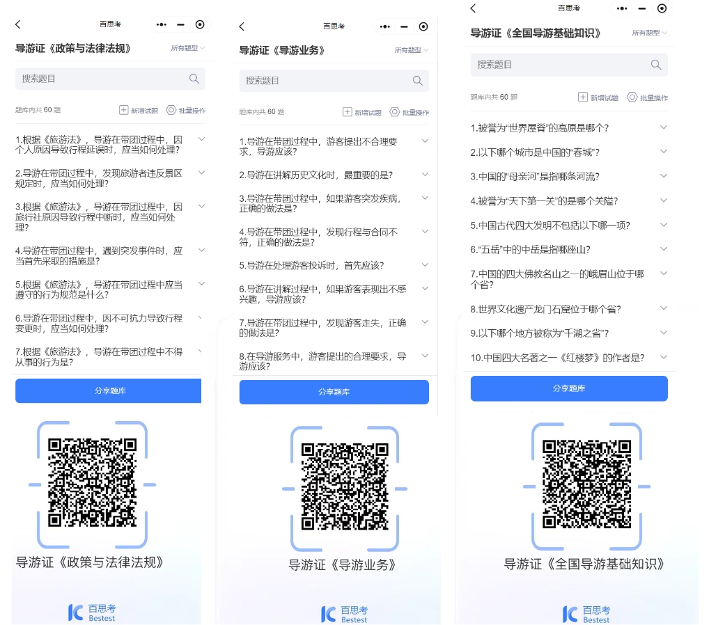 백사오 AI 지능형 문제 출제