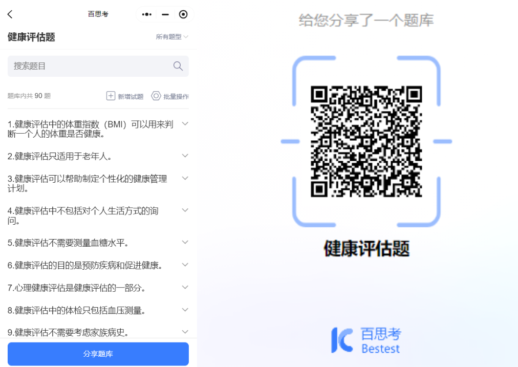 백사오 AI 지능형 문제 출제