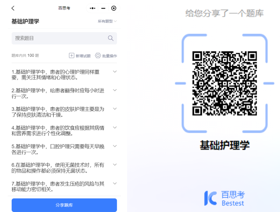 백사오 AI 지능형 문제 출제