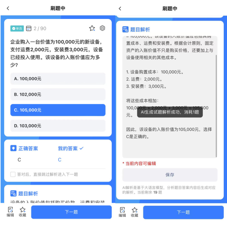 BaiSiKao AI 지능형 문제 출제