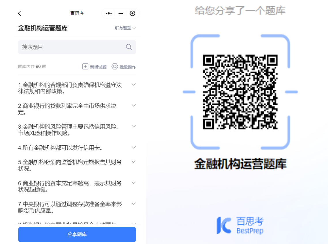 백사오 AI 지능형 문제 출제