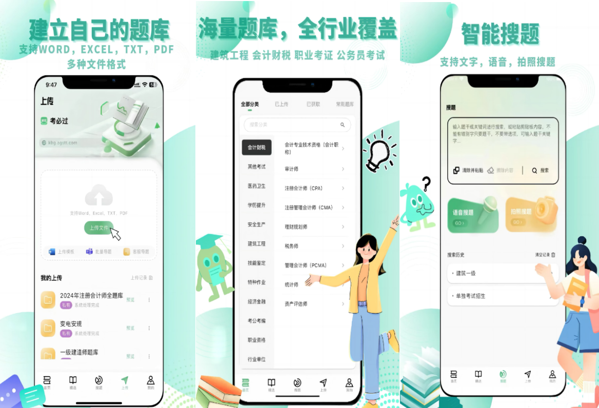BaiSiKao AI 지능형 문제 출제