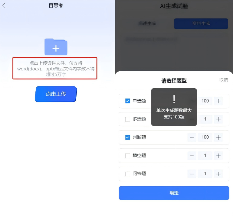 BaiSiKao AI 지능형 문제 출제
