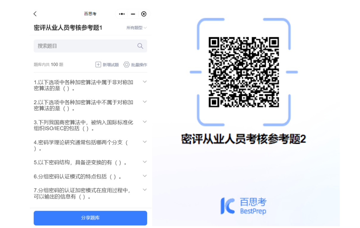 백사오 AI 지능형 문제 출제