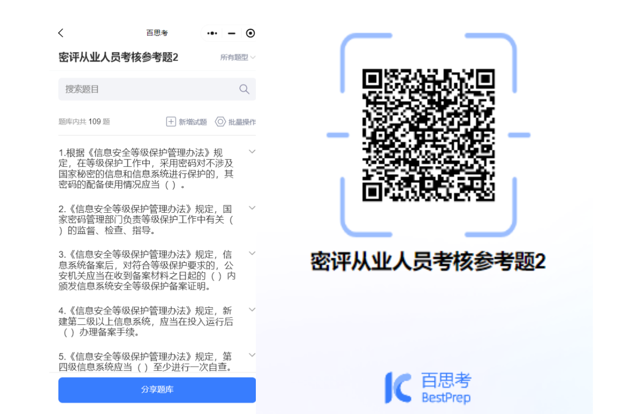 백사오 AI 지능형 문제 출제