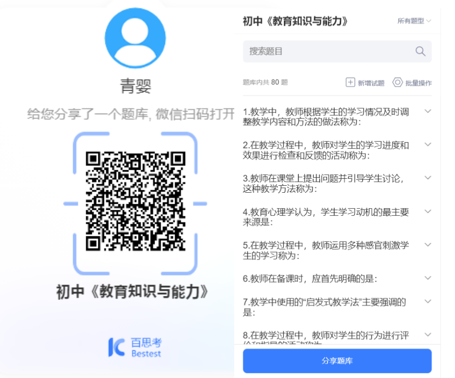 BaiSiKao AI 지능형 문제 출제