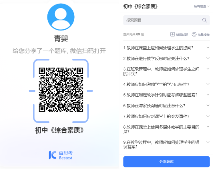 BaiSiKao AI 지능형 문제 출제