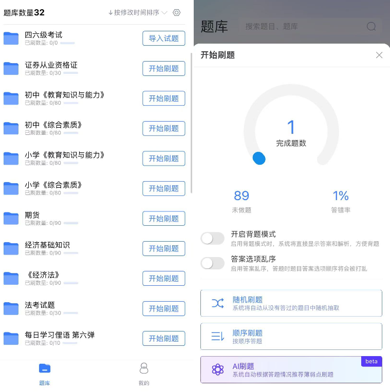 BaiSiKao AI 지능형 문제 출제