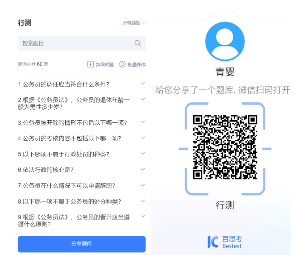 BaiSiKao AI 지능형 문제 출제