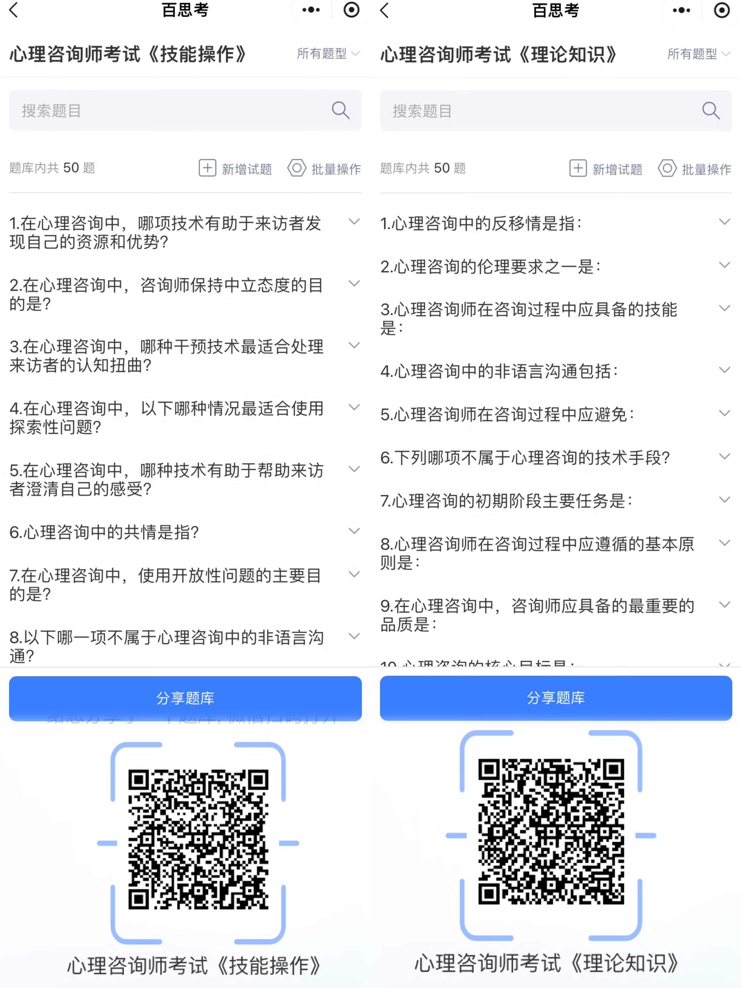 BaiSiKao AI 지능형 문제 출제