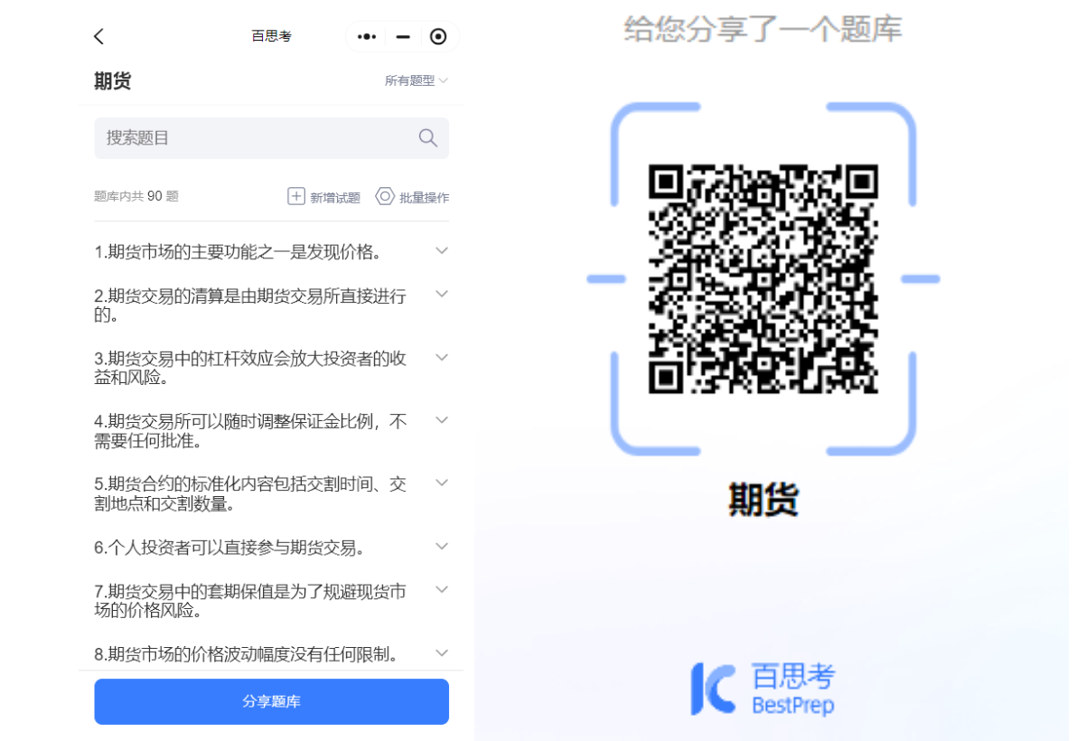 백사오 AI 지능형 문제 출제