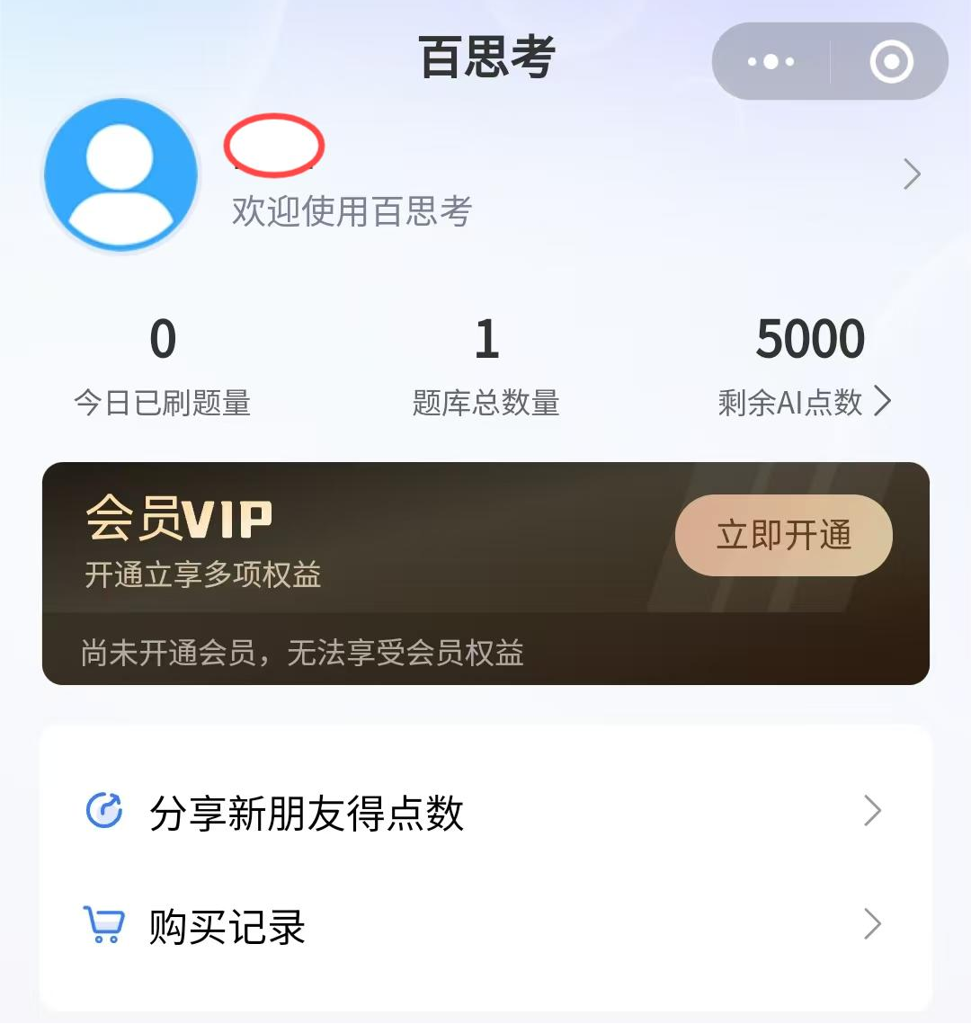 BaiSiKao AI 문제 풀이