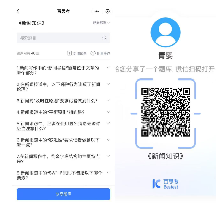 BaiSiKao AI 지능형 문제 출제