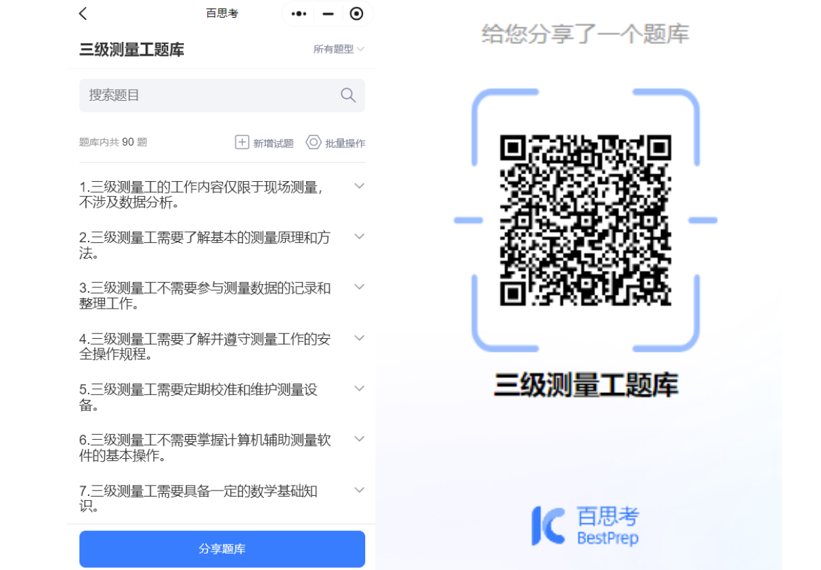 백사오 AI 지능형 문제 출제