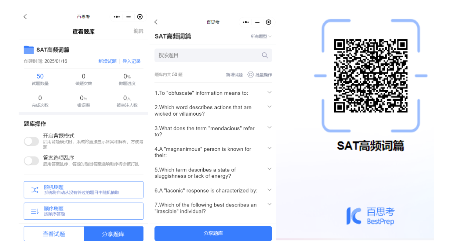 백사오 AI 지능형 문제 출제