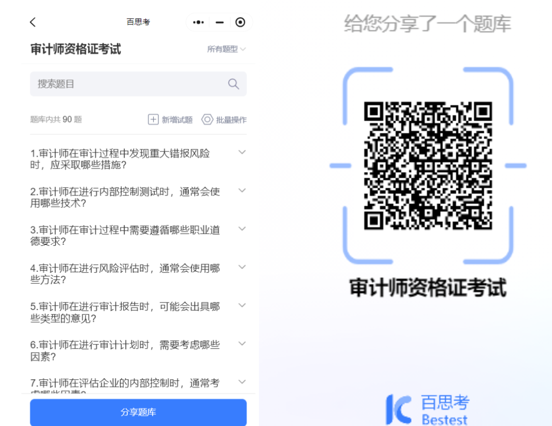 백사오 AI 지능형 문제 출제