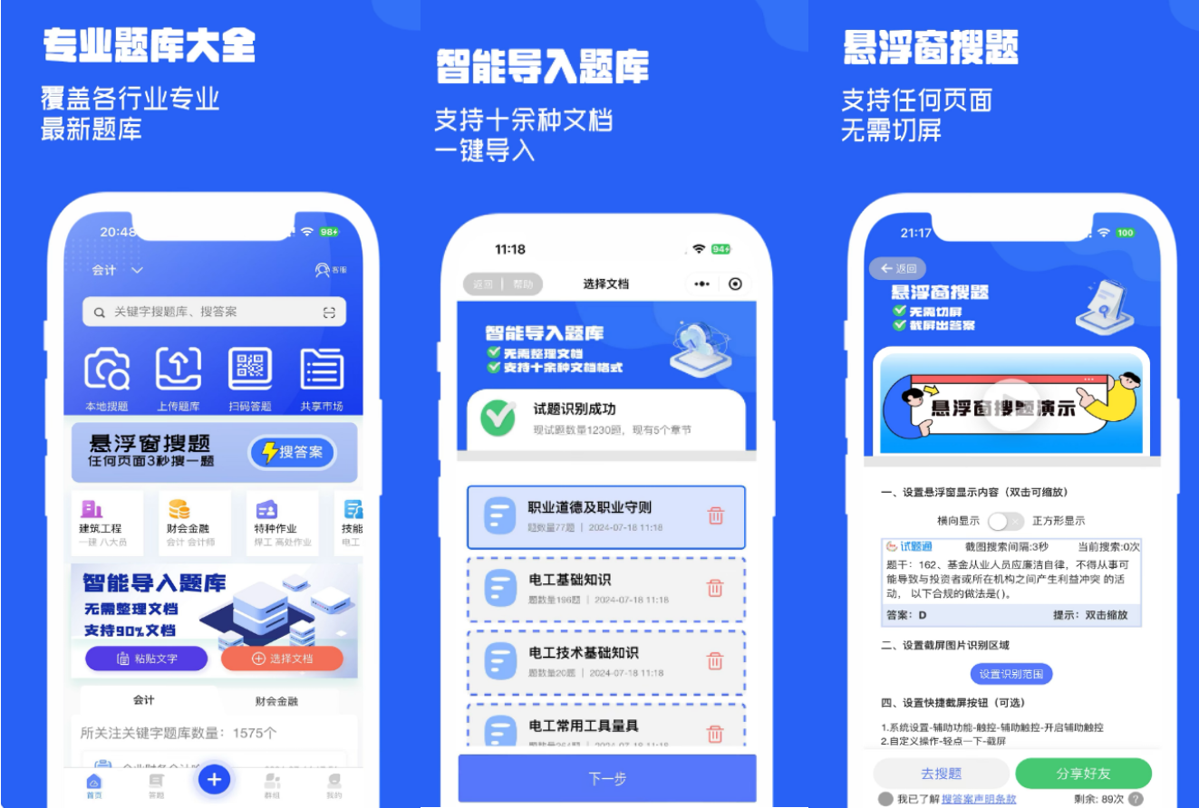 BaiSiKao AI 지능형 문제 출제