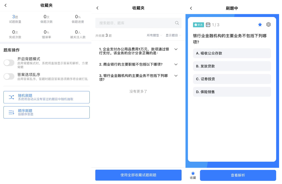 BaiSiKao AI 지능형 문제 출제